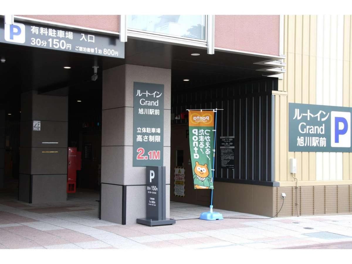 旭川站前路线酒店 外观 照片